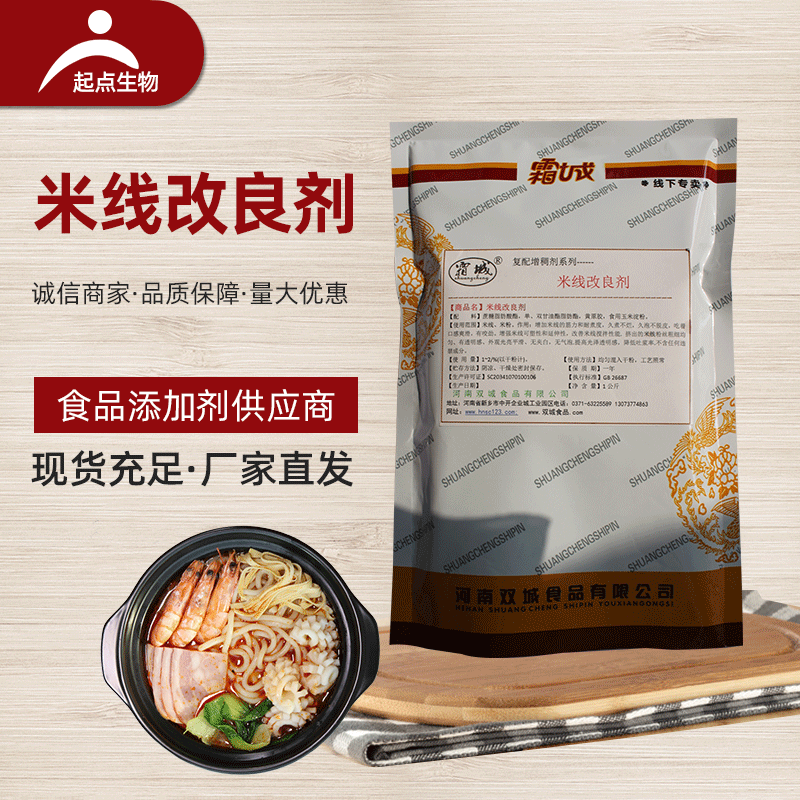 米线改良剂 米面制品改良剂 提高淀粉制品延展性 增加筋力和弹力